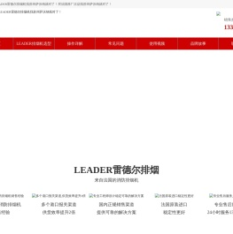 法国LEADER雷德尔风机