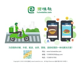 回味社