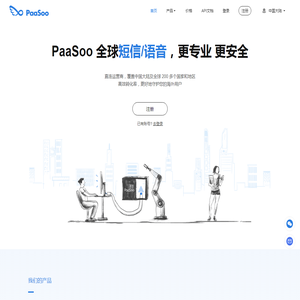 啪嗖云通讯