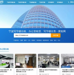 宁波写字楼出租