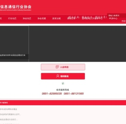 贵州省信息通信行业协会