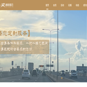 建鹊婚恋