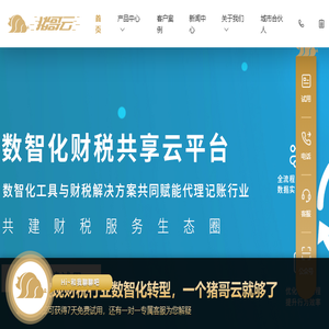 代记账行业领先的智能做账财税软件提供商