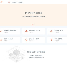 PHPBE双驱框架