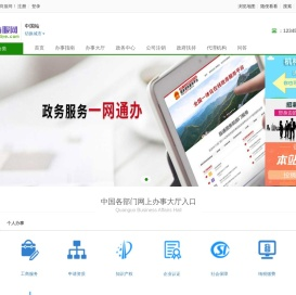 全国政务服务中心电话
