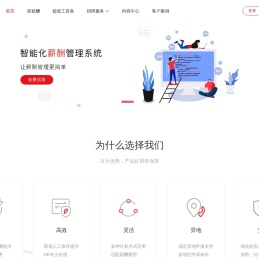 人力资源管理系统