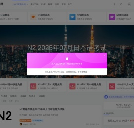 日语jlpt真题在线练习网