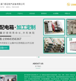 厦门配电箱