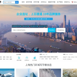 上海办公室租赁