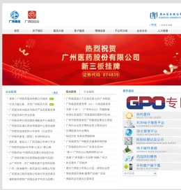 广州医药股份有限公司官网