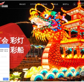 自贡天翼彩灯制作展示有限公司
