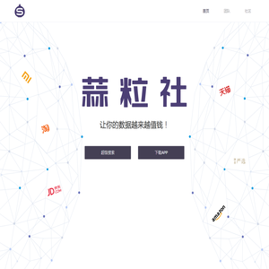 蒜粒社