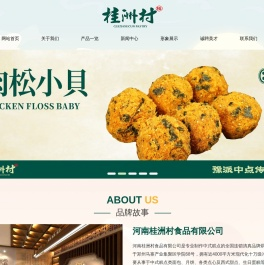 河南桂洲村食品有限公司