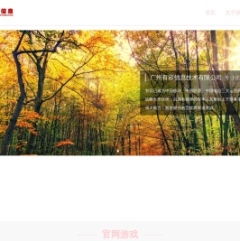 广州有容信息技术有限公司