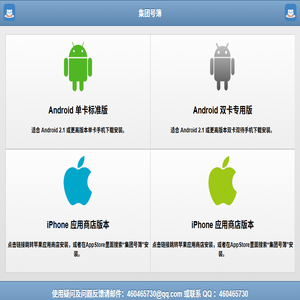 集团号簿