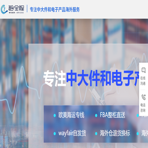 智全程跨境物流