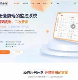 Webfunny前端监控系统