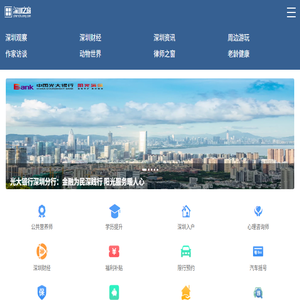 深圳之窗