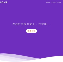 在线打字测试(打字狗