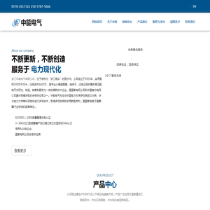 浙江中能电气有限公司,电阻片,避雷器,组合式过电压保护器,阻容吸收器