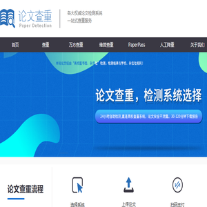 万方维普paperpass论文查重检测系统软件中心