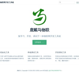 鹿戴马