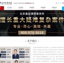 北京瀛台律师事务所官网