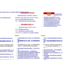 消防设施操作员证报名入口网站