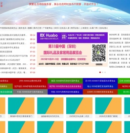 会展之窗
