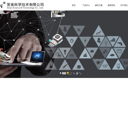 答案科学技术有限公司