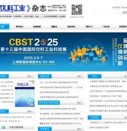 《饮料工业》杂志