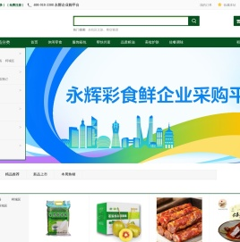 永辉企业购平台