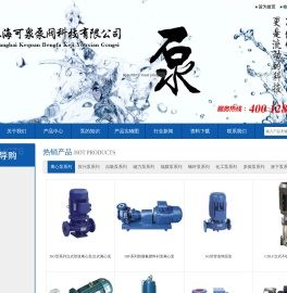 上海可泉泵阀科技有限公司