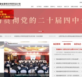 安徽省建筑科学研究设计院