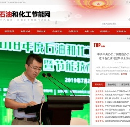 石油和化工节能网