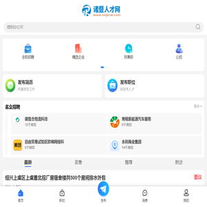 诸暨人才网_诸暨人才市场招聘信息_诸暨市在线求职找工作