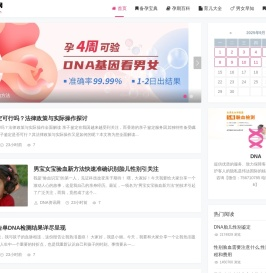 DNA资讯网