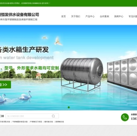 洛阳恒发不锈钢水箱厂