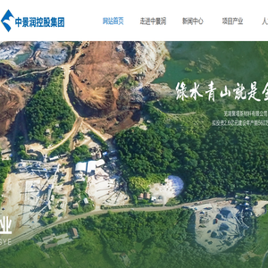 中景润控股集团
