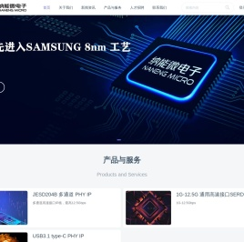 纳能微电子