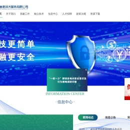 成方金融信息技术服务有限公司