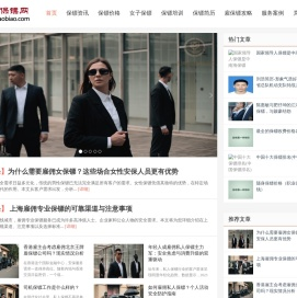 临时保镖网