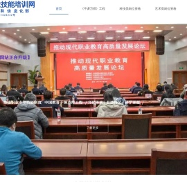 职业技能培训网