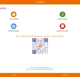 新乐质检网