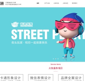 卡通形象设计