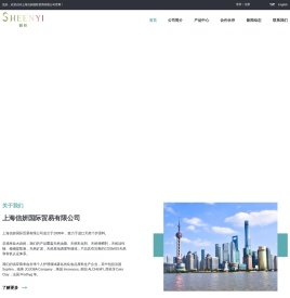 上海信妍国际贸易有限公司