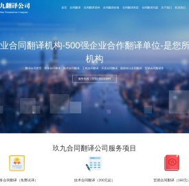 合同翻译