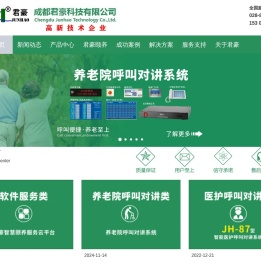 成都君豪科技有限公司