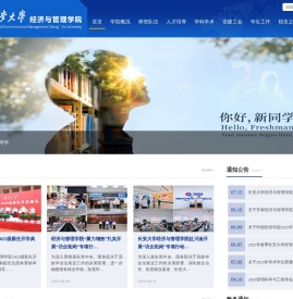 长安大学经济与管理学院