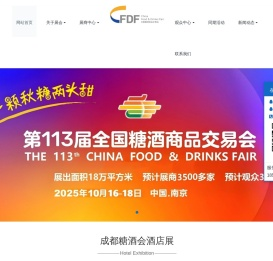 南京糖酒会